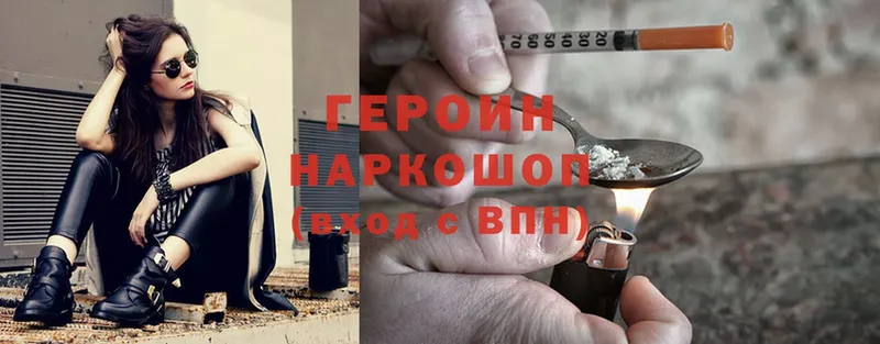 ГЕРОИН Heroin  Грайворон 